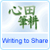 Writing to Share